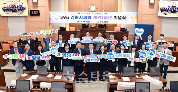 김해시의회 출범 1주년 기념식