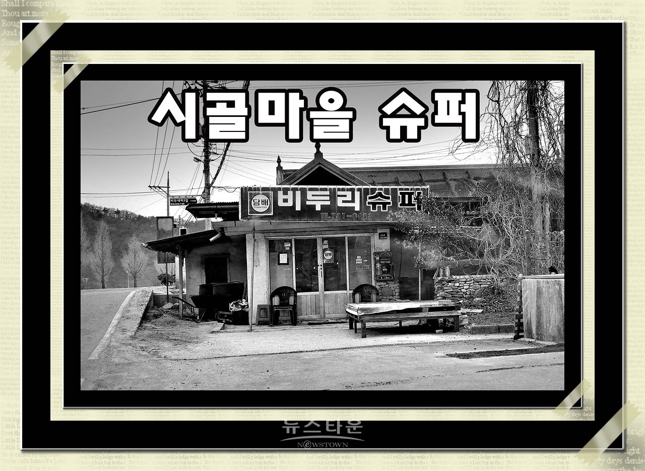 농촌마을은 어떤 풍경일까?