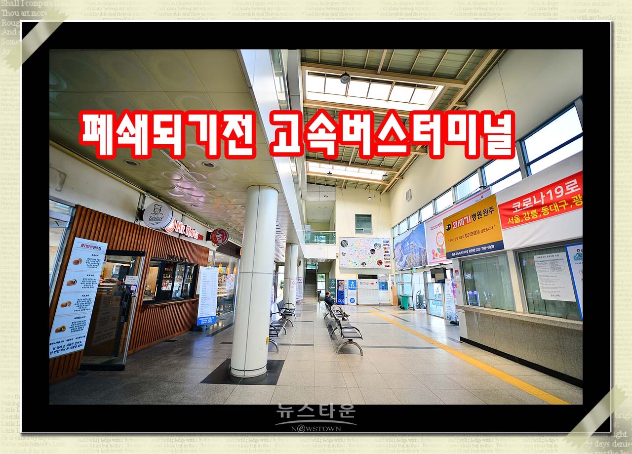 원주고속버스 승차권구매 어르신들 불편