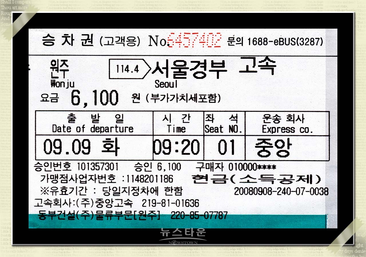 원주고속버스 승차권구매 어르신들 불편