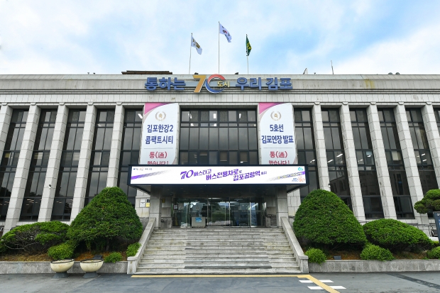 김포시청 전경 설치된 현수막 사진