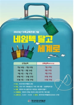 인천역사기행 홍보지 이미지