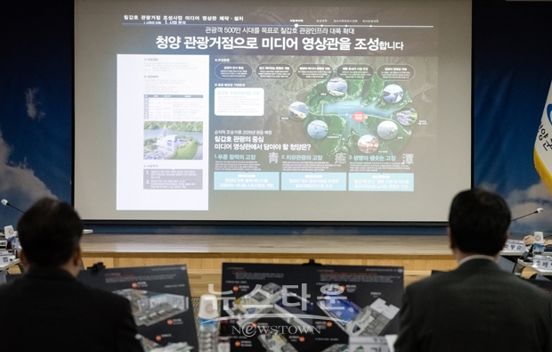 칠갑호 미디어 영상관 설치용역 중간보고회