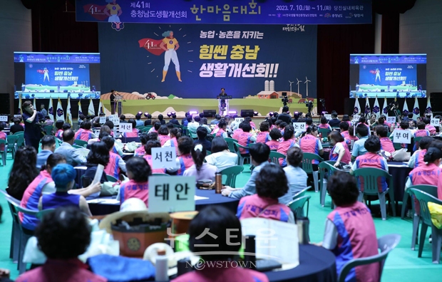 제41주년 충청남도생활개선회 한마음대회(당진실내체육관)