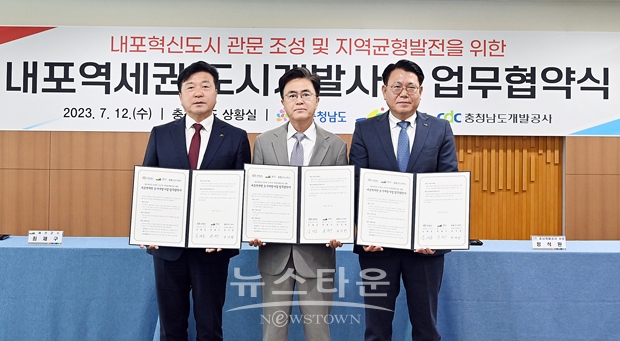 김태흠 충남도지사가 7월 12일 충남도청 상황실에서 최재구 예산군수, 정석완 충남개발공사 사장과 ‘내포혁신도시 관문 조성 및 지역균형발전을 위한 내포역세권 도시개발사업 업무협약’을 체결했다.
