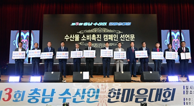 충청남도가 7월 13일 서천국민체육센터와 서천 특화시장에서 ‘수산물 소비 촉진 캠페인’을 개최했다. 이날 캠페인은 제철 수산물 시식행사와 수산물 소비 촉진 현장 캠페인 등의 순으로 진행됐다.