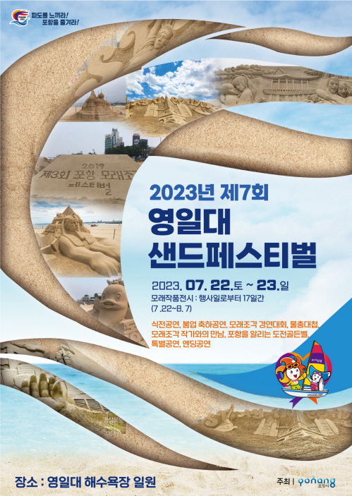 샌드 페스티벌 포스터