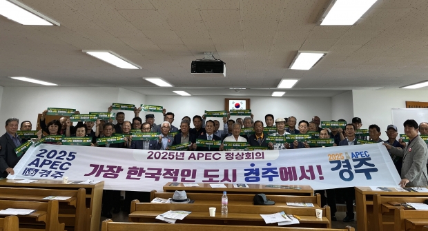 성균관유도회 경주지부는 지난 12일 유림회관 대강당에서 2025 APEC 정상회의 경주 유치 지지선언을 하고 있다.