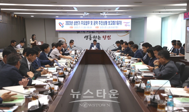 2023년 상반기 주요업무 및 공약 추진상황 보고회