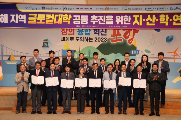 포항시는 지난 5월 시청 대회의실에서 ‘환동해 지역 글로컬 대학 공동 추진을 위한 지·산·학·연 업무 협약’을 체결했다.