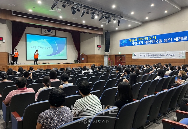 어린이 이용시설 종사자 안전교육