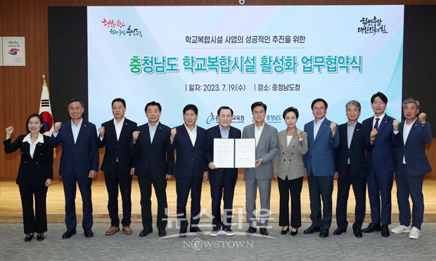 학교복합시설 활성화 업무협약식