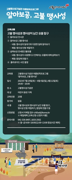 고불맹사성기념관 여름방학 프로그램