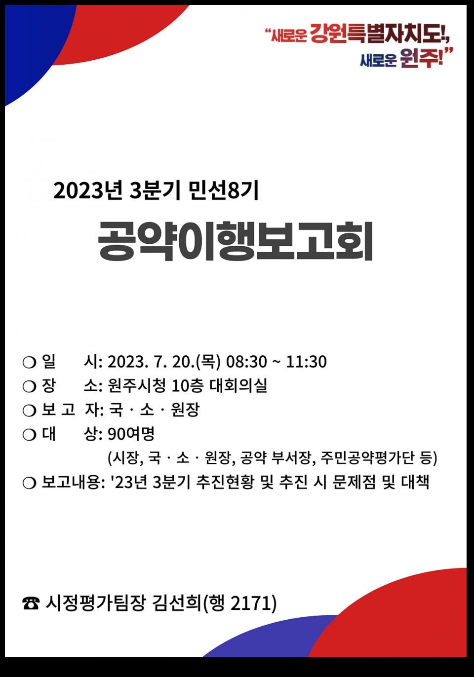 공약 보고서