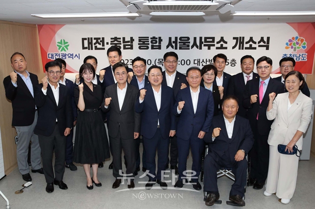 ‘충남·대전 통합 서울사무소’ 개소식