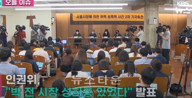 지난 20년 7월 인권위 발표/KBS뉴스 캡처