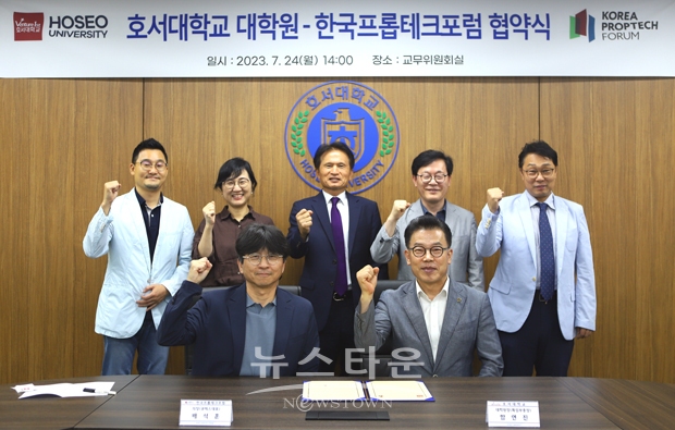 호서대학교 대학원과 한국프롭테크포럼이 지난 7월 24일 대학 본관에서 프롭테크 분야 전문인력 양성을 위한 업무협약을 체결했다. 양 기관은 인적·물적 자원 및 학술정보 교류와 교육을 통한 상호 협력을 약속했다.