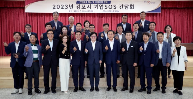 기업SOS 간담회
