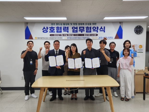 3개 기관이 지난 25일 황오작은 도서관에서 원도심 활성화와 창업 생태계 조성을 위한 업무협약식 후 기념촬영을 하고 있다.