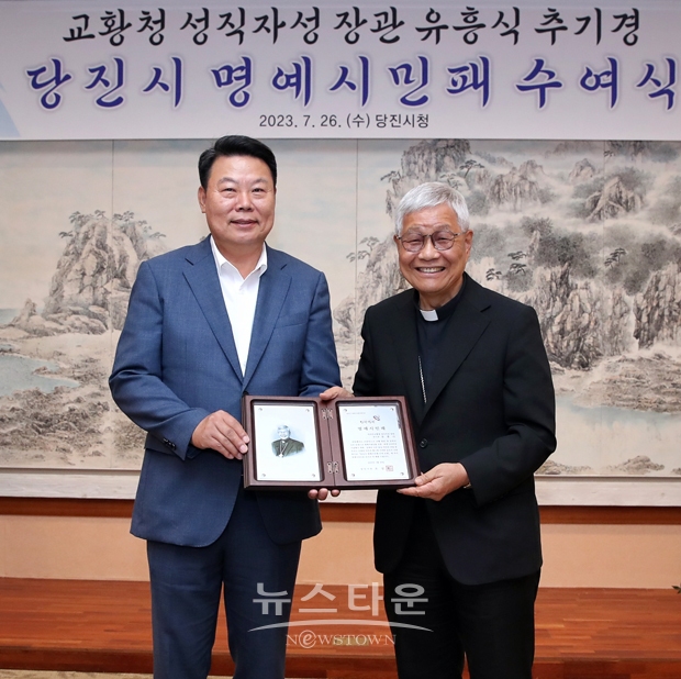 당진시가 교황청 성직자성 장관이자 대한민국 4번째 추기경인 유흥식 추기경을 당진 명예시민으로 선정하고 7월 26일 시청 해나루홀에서 명예시민패를 수여했다. 사진) 좌측부터 오성환 당진시장, 유흥식 추기경 