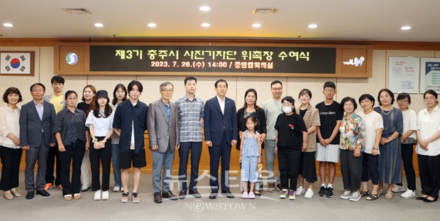제3기 충주시 사진기자단 위촉식