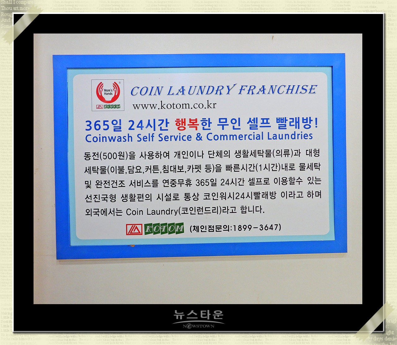 무인빨래방 내부