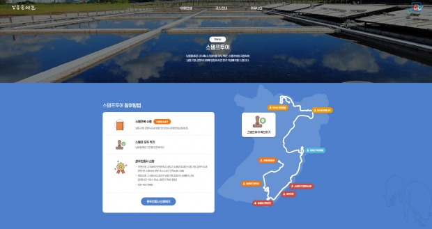 남동둘레길 홈페이지 오픈(이용안내-스탬프소개