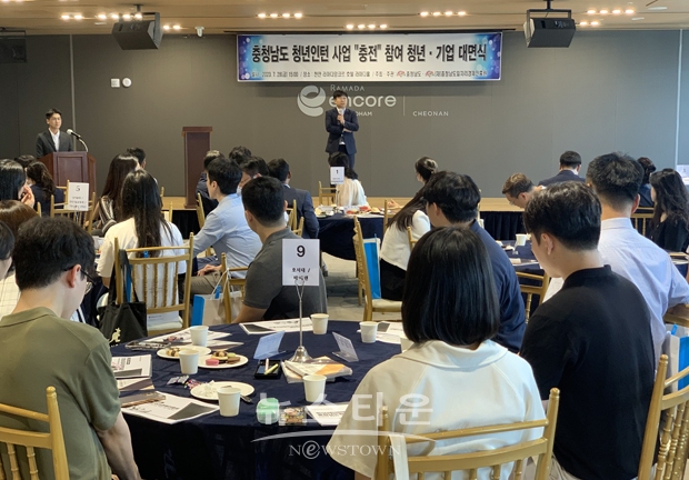 충청남도가 7월 28일 천안 라마다앙코르호텔에서 2023년 충청남도 청년인턴 사업 ‘충전’ 참여 청년·기업·대학 간 업무협약식을 개최했다. 올해 청년인턴 사업에는 도내 11개 대학에서 취업에 어려움을 겪고 있는 인문계 대학생 30명과 중견·유망기업 26개사가 선발 과정을 통해 참여했다.