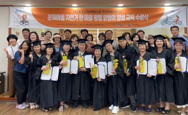 포항시는 지난달 31일 ‘해도동 자전거 탄 마을 방범 알리미 양성 교육 수료식’을 개최했다.