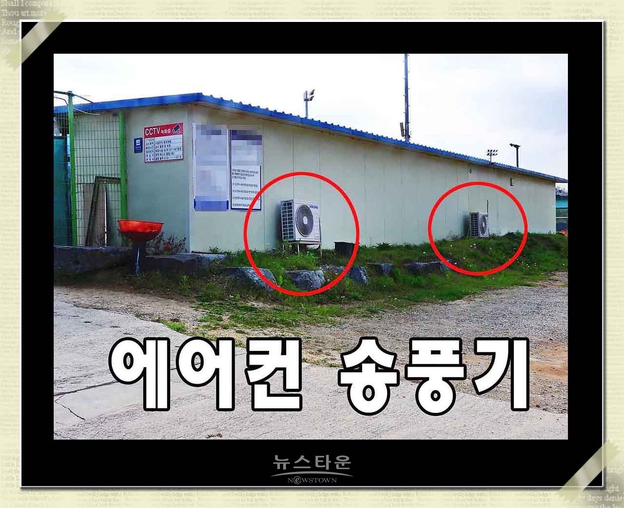 원주시에서 불법시설물 설치한 시설물들