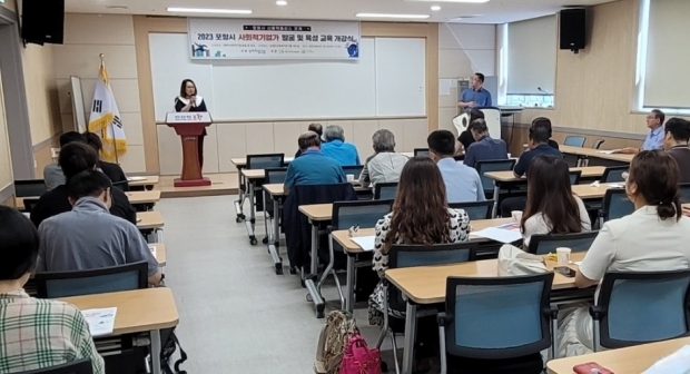 지난 2일 진행한 사회적 기업가 발굴·육성 교육