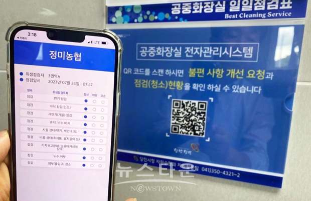 공중화장실 전자 관리 시스템 도입