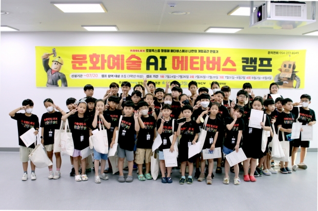 포항시는 7월 24일부터 8월 4일까지 2주간 4회에 걸쳐 지역 내 초등학생 200여 명을 대상으로 ‘로블록스 코딩캠프’를 진행했다.