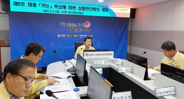 주낙영 시장이 지난 6일 재난종합상황실에서 태풍 카눈 북상에 따른 상황판단회의를 주재하고 있다.