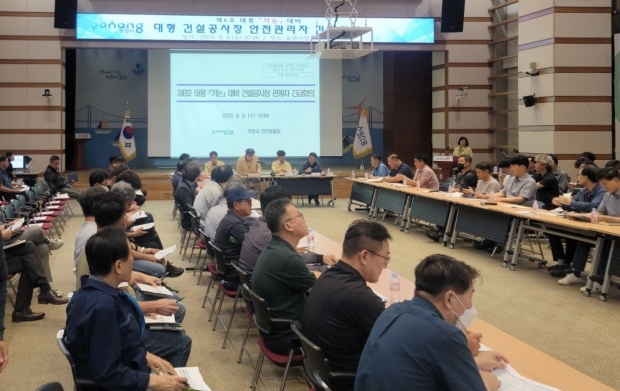 9일 대형공사장 관계자 태풍 대비 긴급대책 간담회