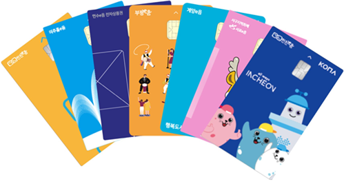 인천사랑상품권
