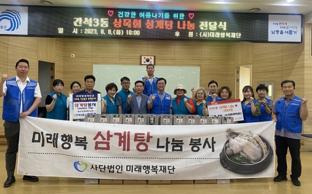 간석3동(삼계탕 봉사)사진