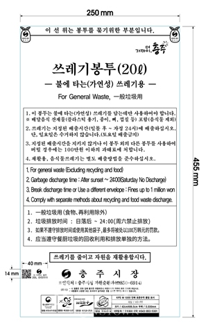 종량제봉투 영어·중국어 병행 표기
