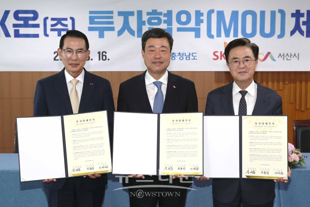 8월 16일 충남도청 상황실에서 김태흠 충남도지사, 지동섭 SK온 대표이사, 이완섭 서선시장이 참석한 가운데 투자협약(MOU) 체결식이 열렸다. SK온은 서산 오토밸리산업단지 내 4만 4152㎡ 부지에 전기차용 배터리 공장을 증설한다. 2025년 12월까지 1조 5000억 원을 투자한다.