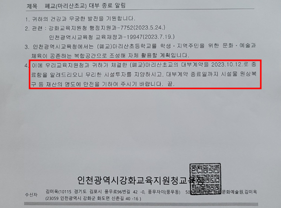 대부계약 종료 공문