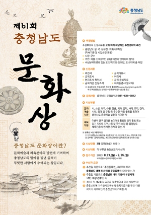 제61회 충청남도 문화상