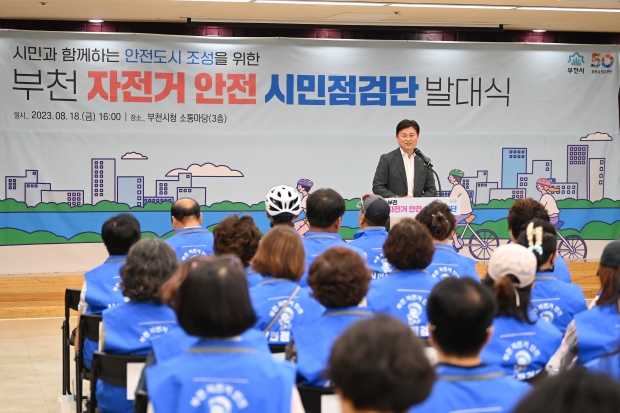 지난 18일 개최된 ‘자전거 안전 시민점검단’ 발대식에서 조용익 부천시장이 인사말을 하고 있다.