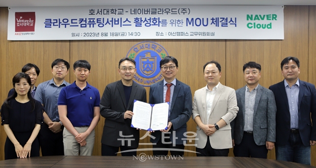 호서대학교-네이버클라우드㈜ 산학협력 체결식