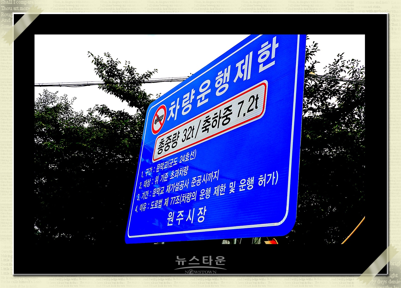 옛 문막교 위험방지책 빵점인 이유