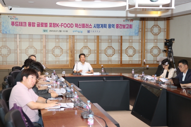 포항시는 21일 시청 중회의실에서 ‘푸드테크 융합 외식산업 혁신 플러스 시행계획 용역 중간 보고회’를 개최했다.