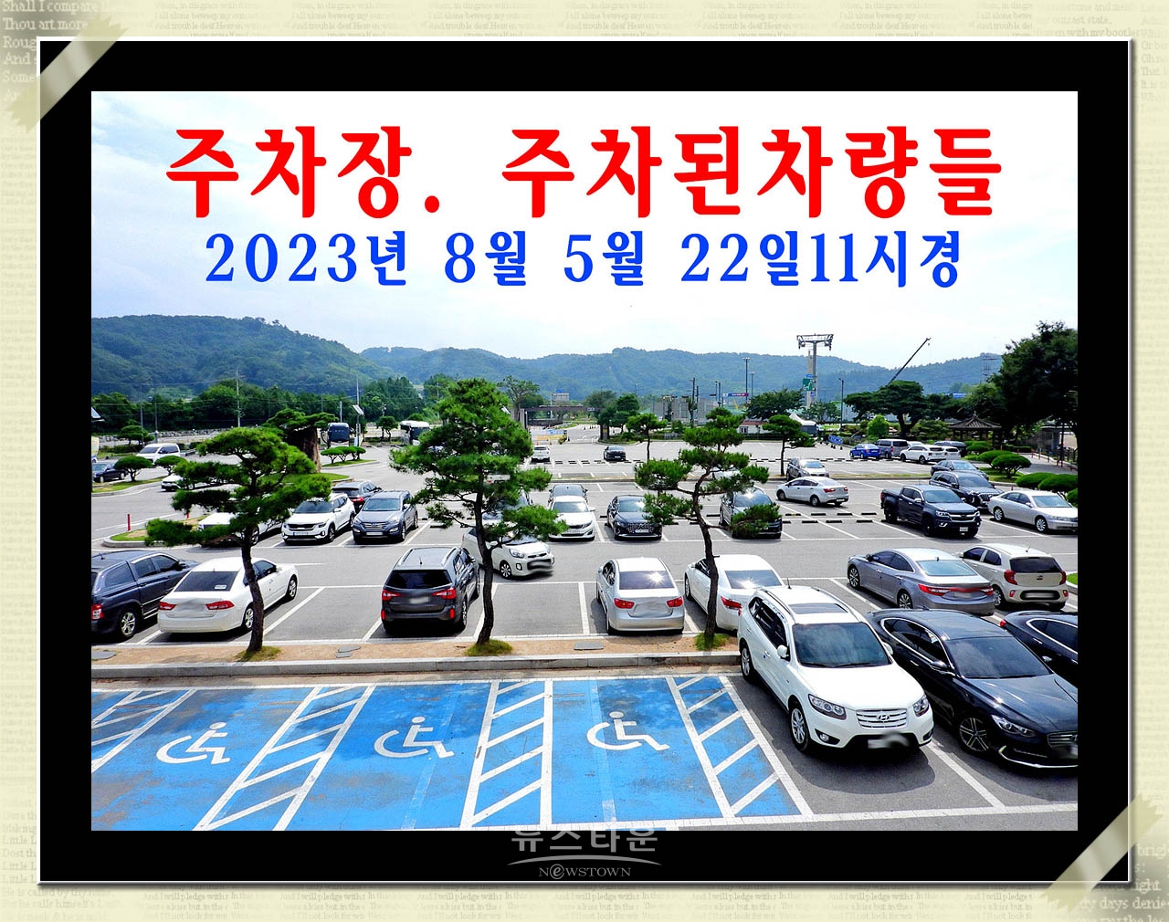 원주시설관리공단 간현유원지 용역근무자들 집단반발