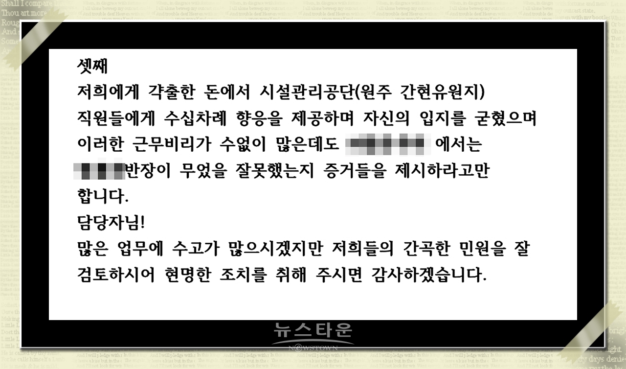 원주시설관리공단 간현유원지 용역근무자들 집단반발