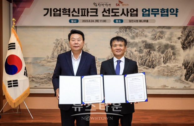 당진시와 SK렌터카가 8월 24일 시청 해나루홀에서 오성환 당진시장(사진/좌측)과 SK렌터카 황일문 대표이사(사진/우측)가 참석한 가운데 기업혁신파크 선도사업 추진을 위한 업무협약을 체결했다.