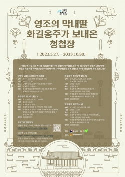 고택·종갓집 활용사업 포스터
