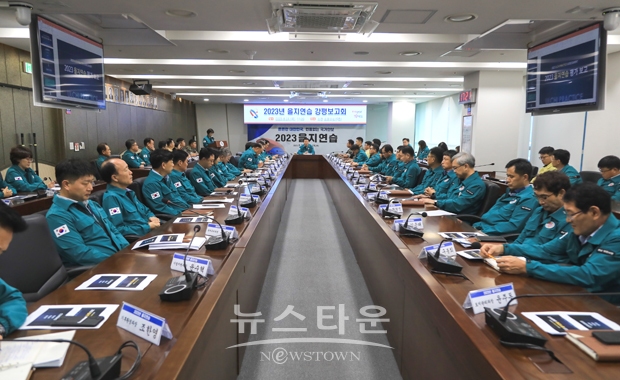 ‘2023년 을지연습’ 강평회
